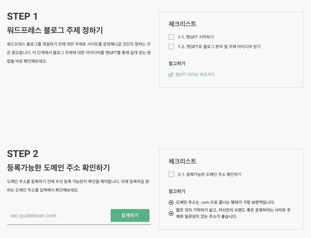 가이드빈 체크리스트
